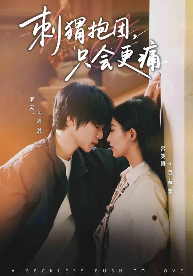 刺猬抱团，只会更痛